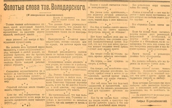 Источник: Фрагмент полосы «Красной газеты» (Петроград) от 24 ноября 1918 года