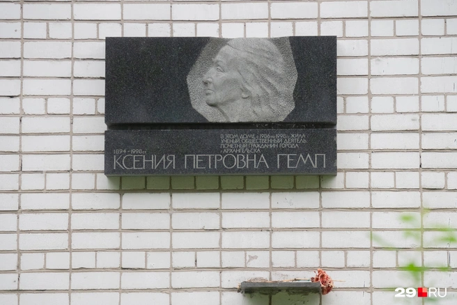 Памятная табличка Ксении Гемп | Источник: Иван Митюшёв / 29.RU
