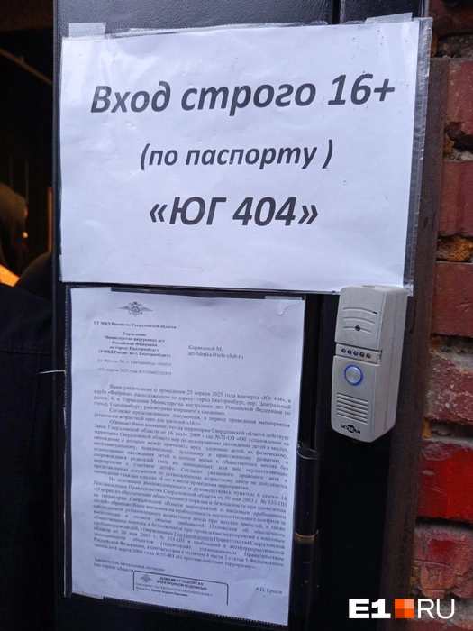 У входа на площадку повесили объявление и письмо от полиции | Источник: читательница E1.RU