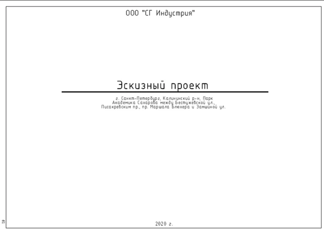 Парк Сахарова благоустроят за 527 млн рублей | Источник: Государственные закупки российской федерации