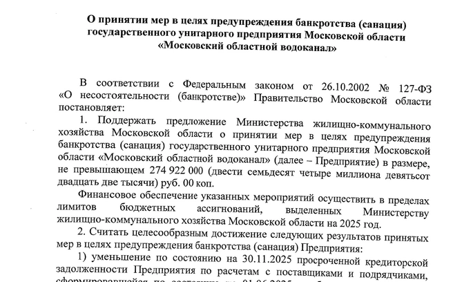 Источник: сайт правительства Московской области 