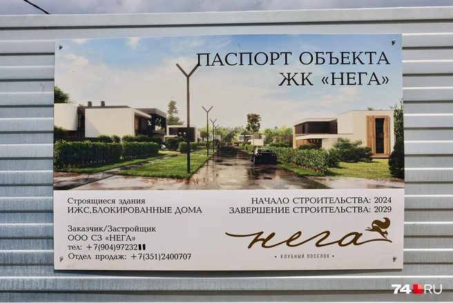 Через дорогу от МФЦ этот же девелопер возводит поселок «Нега» | Источник: Михаил Шилкин
