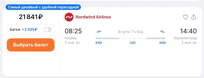 Самый дешевый билет с пересадкой | Источник: aviasales.ru
