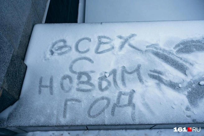 Кто-то поздравил ростовчан | Источник: Евгений Вдовин / 161.RU