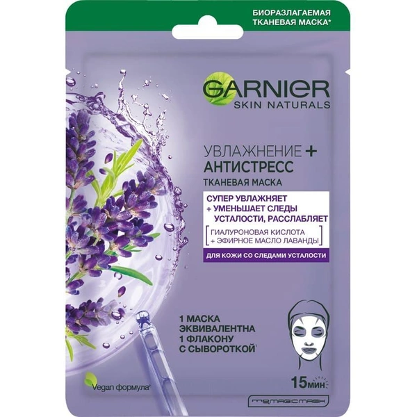 Тканевая маска для лица «Увлажнение + Антистресс» с гиалуроновой кислотой, Garnier