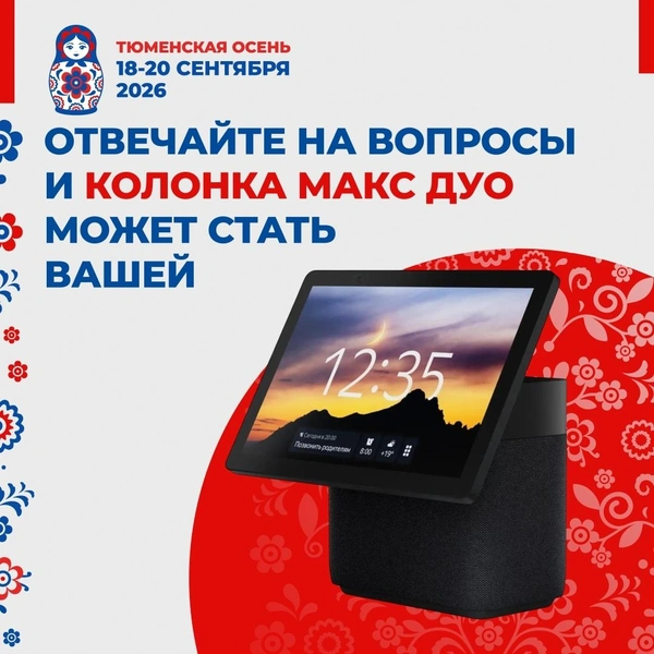 Источник: ТЕЛЕРАДИОКОМПАНИЯ «ТЮМЕНСКОЕ ВРЕМЯ»
