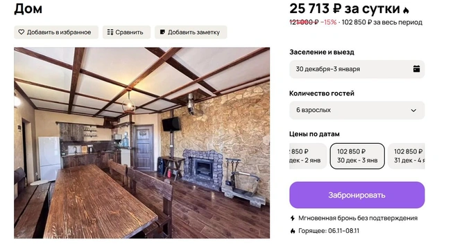 Дом за 25&nbsp;713 рублей в сутки | Источник: avito.ru