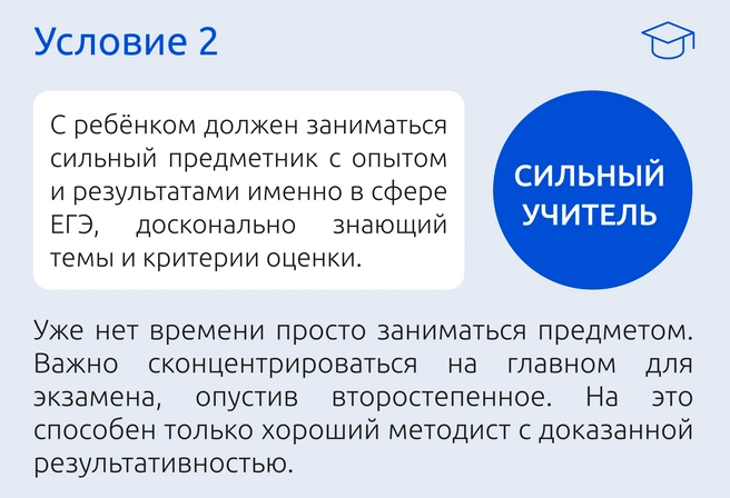 Уже категорически нельзя при выборе курсов ориентироваться на «атмосферную атмосферу», «у нас все хорошие» и прочее — только опытный, результативный предметник из лучшей школы города | Источник: Ирина Калмыкова