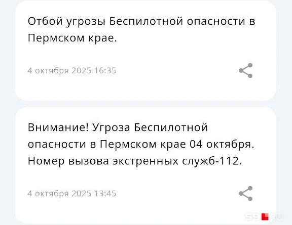 В 13:45 объявили об угрозе, в 16:35&nbsp;— о ее отмене | Источник: скриншот