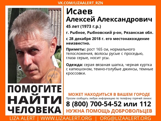 В Рязанской области ищут 45-летнего рыбновца | ya62.ru