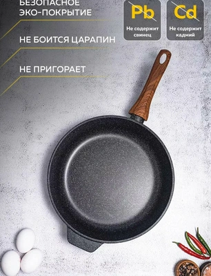 Антипригарная сковорода