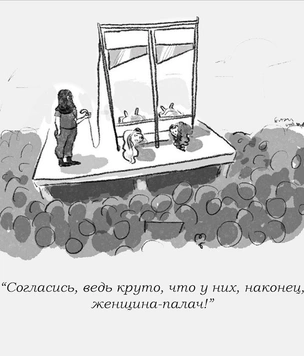 Главные женские страхи в смешных картинках Софии Уоррен