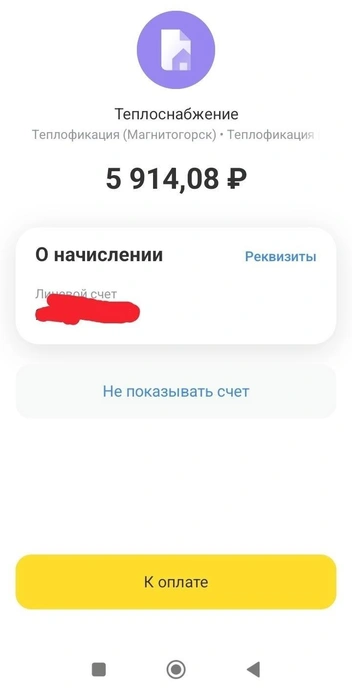 Это новый счет | Источник: читатель MGORSK.RU