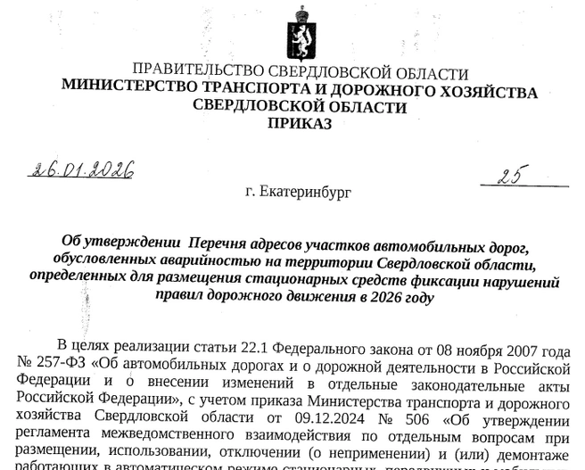 Места размещения комплексов определили на основе показателей аварийности | Источник: Министерство транспорта и дорожного хозяйства Свердловской области