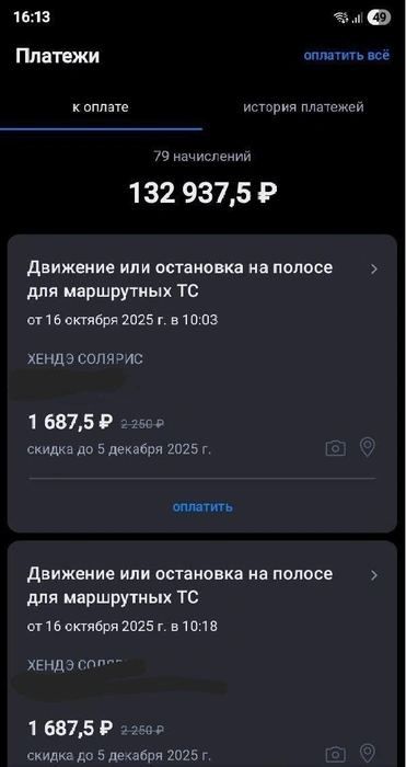Этому водителю пришли штрафы почти на 133 тысячи! | Источник: предоставлено водителем такси