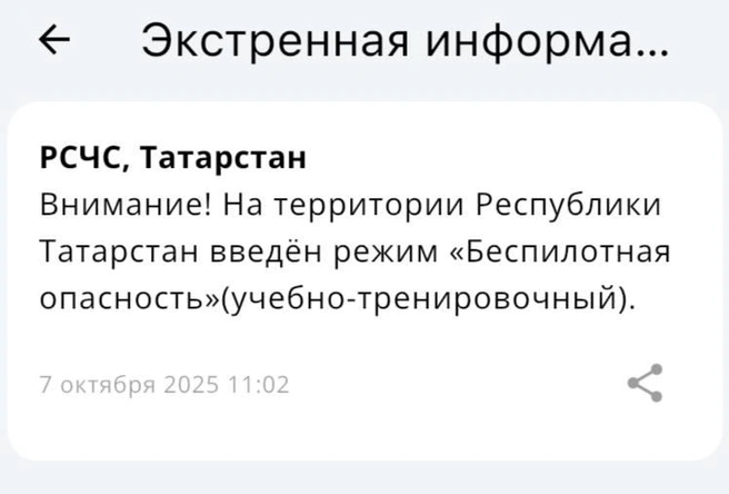 Такие сообщения получили казанцы сегодня утром | Источник: МЧС
