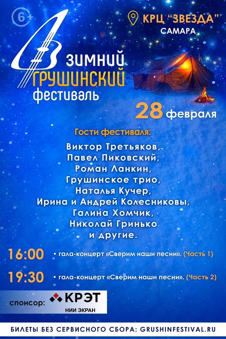 Традиционный большой праздник авторской песни состоится 28 февраля в Самаре в КРЦ «Звезда»  | Источник: Грушинский фестиваль / Vk.com 