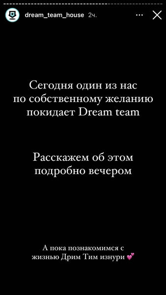 Интрига или хайп: кто уйдет из Dream Team? 😲