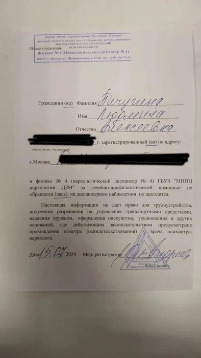 Документ, подтверждающий, что Людмила не состоит на учете | Источник: Личный архив Татьяны Люльки