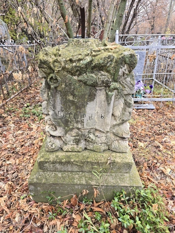 На этой могиле сожгли деньги | Источник: Семен Коротов-Майбах / 164.RU