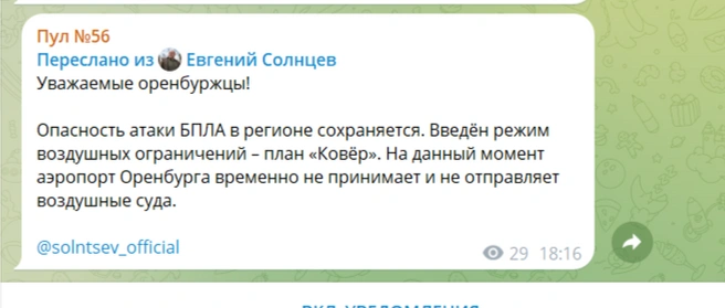 Введен план «Ковер» | Источник: Правительство Оренбургской области / t.me