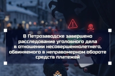 В Петрозаводске завершено дело о неправомерном обороте средств платежей