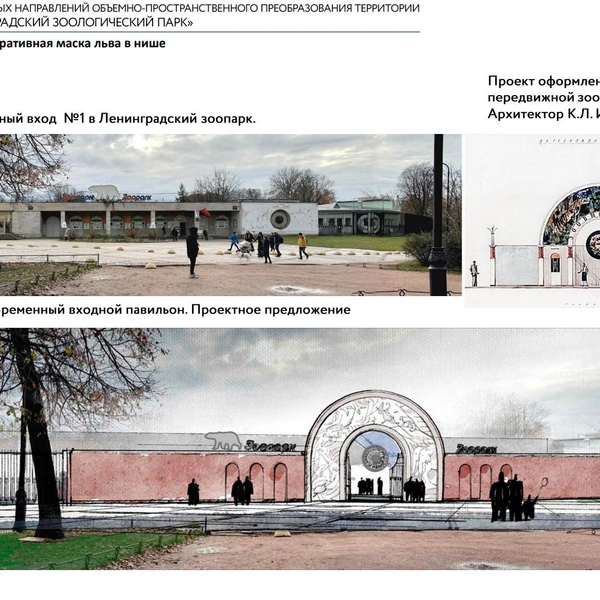 Источник: Концепция развития Ленинградского зоопарка
