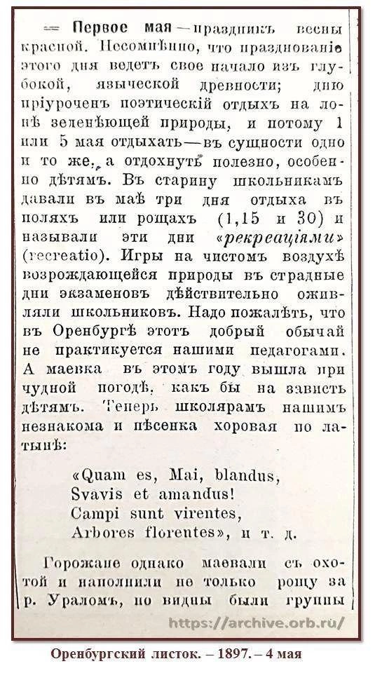 «Отдохнуть полезно, особенно детям» | Источник: Оренбургский листок. — 1897. — 4 мая