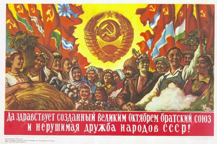 Угадайте республики СССР: непроходимый тест для тех, кто рожден, рос и жил в Советском Союзе | Источник: советский плакат