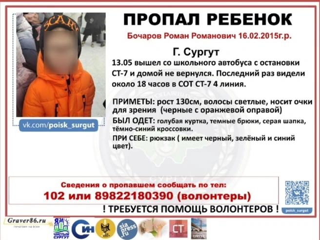 Источник: «Поиск пропавших людей — Югра» / Vk.com
