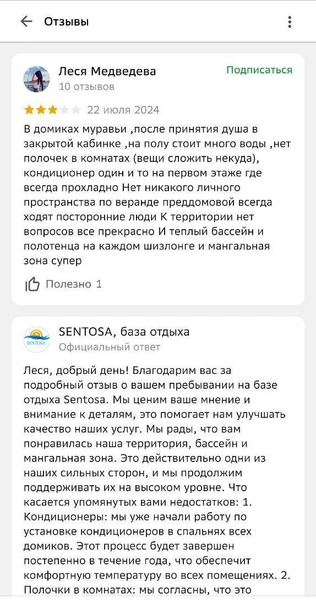 Отзывы о базе отдыха Sentosa (Ливадия) | Источник: 2ГИС