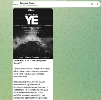Сообщение 17 августа | Источник: «Газпром Арена» / T.me