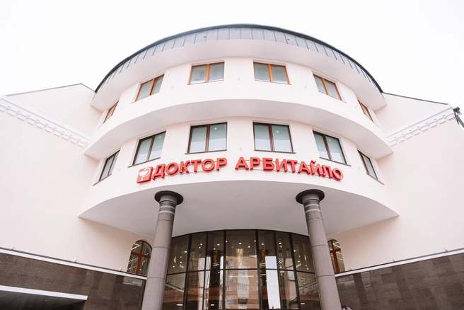 «Доктор Арбитайло» — клиники, которым доверяют | Источник: «Доктор Арбитайло»