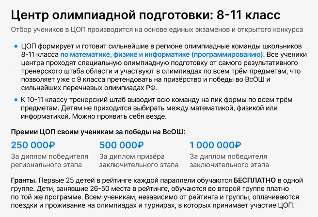 Гранты и оплата поездок на олимпиады снимают с семьи часть финансовой нагрузки | Источник: Ирина Калмыкова