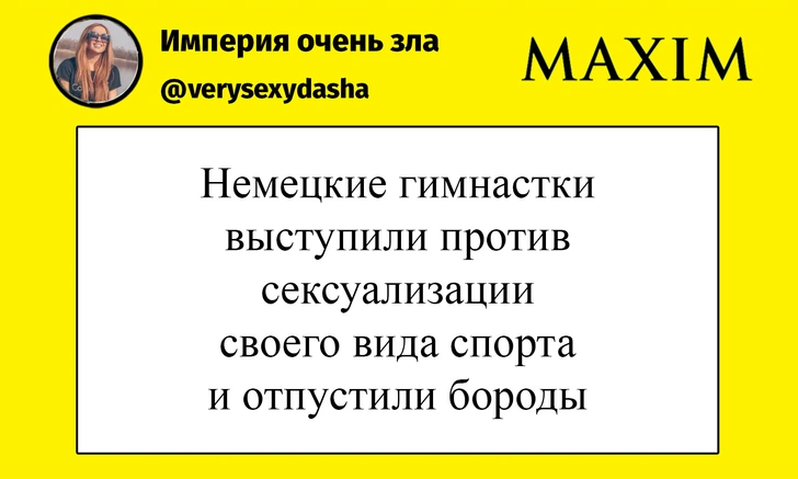 Лучшие шутки о немецких гимнастках, которые отказались выступать в купальниках | maximonline.ru