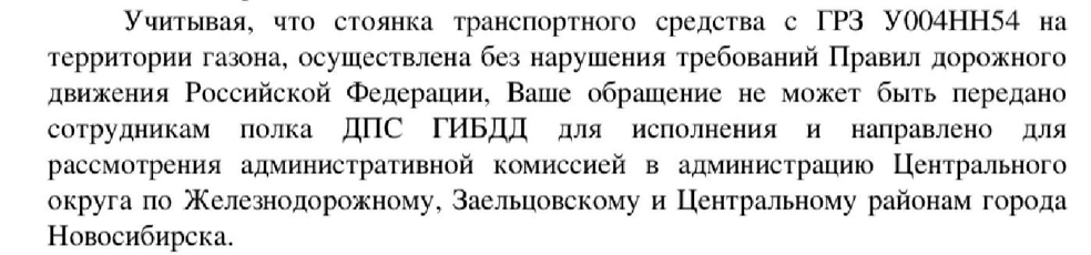 Ответ ГИБДД читательнице | Источник: читатель НГС