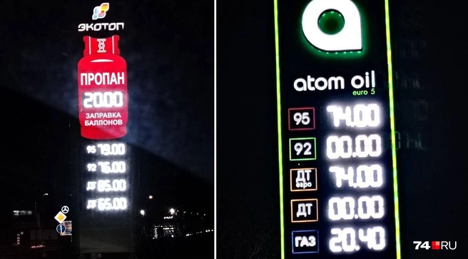 Фотографии табло АЗС, сделанные нашим водителем в октябре 2025 года. АИ-95&nbsp;— 74–79 рублей за литр | Источник: Денис Скобелев
