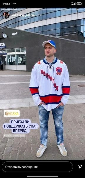 Защитник «Зенита» Ракицкий приехал поддержать СКА (фото) | Источник: instagram/Ярослав Ракицкий