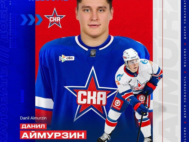 СКА выменял у «Северстали» нападающего Данила Аймурзина | Источник: ХК СКА