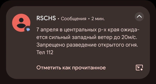 Предупреждение от экстренных служб  | Источник: читатель NGS24.RU