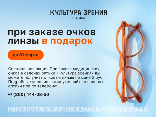 Источник: «Культура зрения»