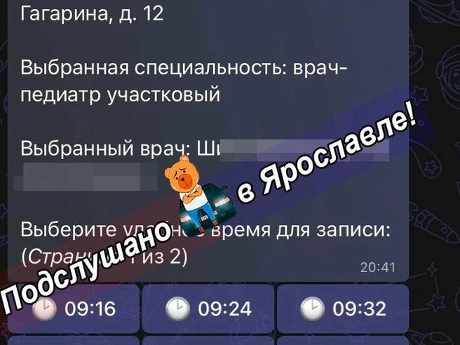 Ярославна показала предложенное время записи к врачу | Источник: Подслушано в Ярославле! / Vk.com