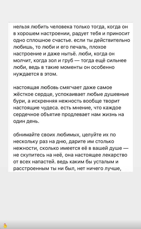 В сторис в соцсетях этой весной Екатерина рассуждала о любви | Источник: соцсети Екатерины