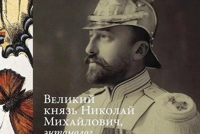 Самый нетипичный Романов: лекция в Петербурге