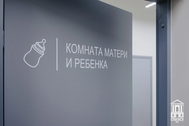 Не отчисляйте, я кормлю: университеты Петербурга встали на сторону мам и младенцев | Источник: Матвей Костылев / пресс-служба СПбГАСУ