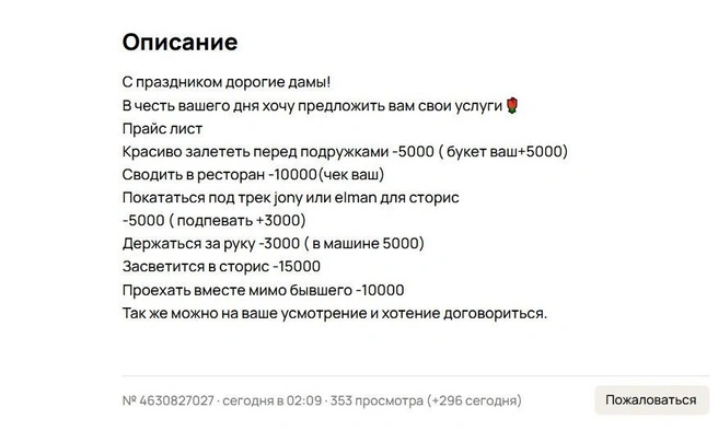 Источник: Сайт объявлений 