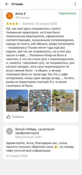Отзывы о санатории-профилактории «Белый лебедь» (остров Русский) | Источник: 2ГИС