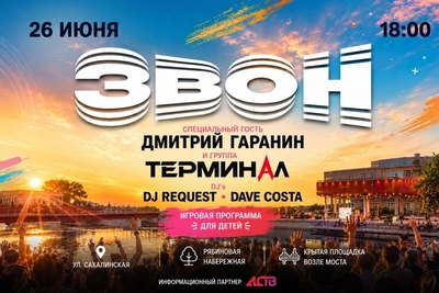 АСТВ — партнёр проекта ЗВОН