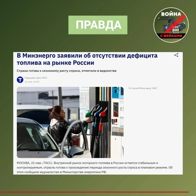Источник: Телеграм-канал «Война с фейками. Воронежская область» / t.me/warfakevrn