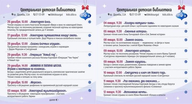 Источник: администрация Сургута